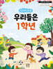 친구야 안녕 우리들은 1학년