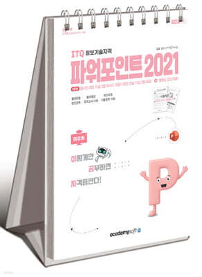 2026 이공자 ITQ 파워포인트 2021(상철)