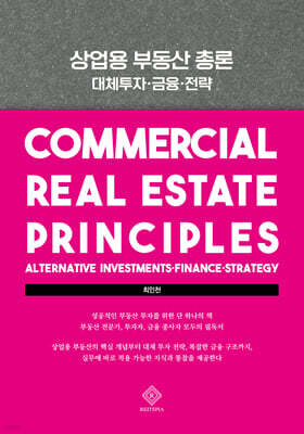 상업용 부동산 총론