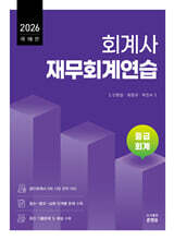 2026 회계사 재무회계연습 중급회계