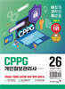 2026 이기적 CPPG 개인정보관리사 기본서