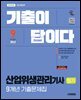 2026 시대에듀 기출이 답이다 산업위생관리기사 필기 9개년 기출문제집