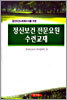 정신보건 전문요원 수련교재