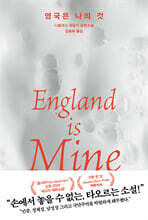 영국은 나의 것