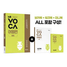 능률 VOCA 어원편 중등