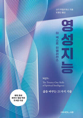 영성지능