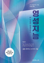 영성지능