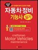 자동차 정비기능사 실기