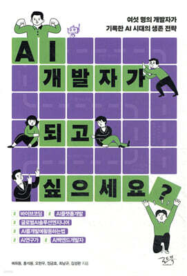 AI 개발자가 되고 싶으세요?