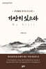 가만히 있으라 Be Still