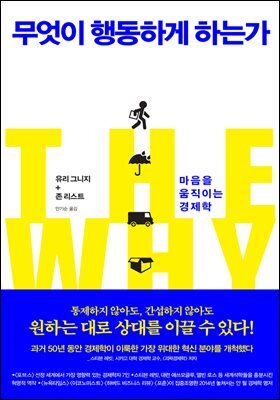 [대여] 무엇이 행동하게 하는가