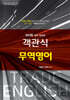 2026 객관식 무역영어