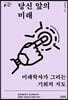 [대여] 당신 앞의 미래
