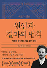 [대여] 제임스 앨런 원인과 결과의 법칙