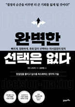 [대여] 완벽한 선택은 없다