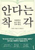 [대여] 안다는 착각