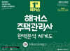2026 해커스 주택관리사 완벽분석 체계도 2차 주택관리관계법규