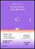 DAY&NIGHT 50일 영어 필사