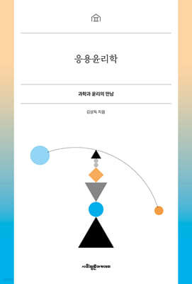 응용윤리학