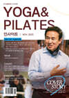 Yoga & Pilates 인사이트 2025년 11월호