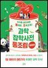 과학잡학사전 통조림: 동물편