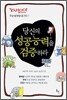 당신의 성공능력을 검증하라