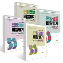 편입생물 비밀병기 심화편 1~4권 세트