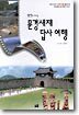 문경새재 답사 여행