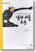 냄새 괴물 소동
