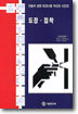 도장 접착
