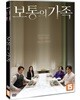 보통의 가족