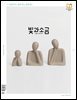 빛과 소금 (월간) : 11월 [2025]