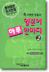 일본어 하루 한마디 2