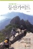 등산가이드