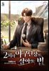 2회차 야구단장이 살아가는 법 2권