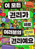 이 모든 권리가 바로 여러분의 권리예요