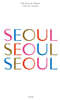 서울 서울 서울(SEOUL SEOUL SEOUL)