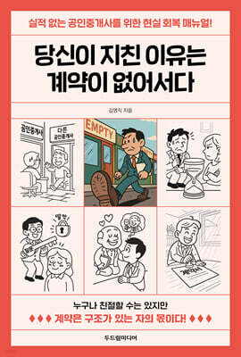 당신이 지친 이유는 계약이 없어서다