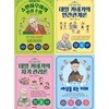 어린이를 위한 철학 그림책 시리즈 세트 (인생수업+인간관계론+자기관리론+세상을보는지혜)(전 4권)
