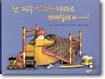 난 지구 반대편 나라로 가버릴테야!