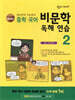 숨마 주니어 중학 국어 비문학 독해 연습 2