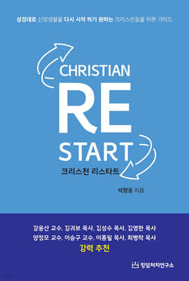 크리스천 리스타트