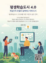 평생학습도시 4.0