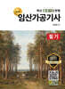 2026 임산가공기사 필기