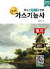 2026 가스기능사 필기
