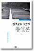 김대중의 3단계 통일론