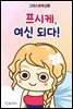 그리스로마신화 프시케, 여신 되다!