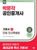 2026 박문각 공인중개사 기본서 1차 민법·민사특별법