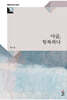 야곱, 항복하다