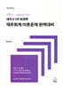 하루완성 20점+α 구하기 세무사 1차 회계학 재무회계 이론문제 완벽대비